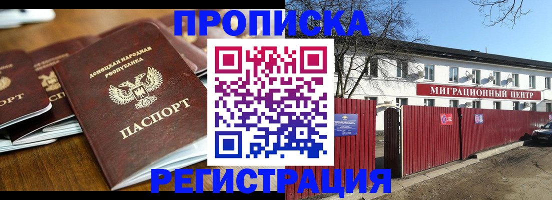 временная регистрация недорого в Курской области