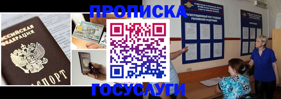 временная регистрация законно в Курской области