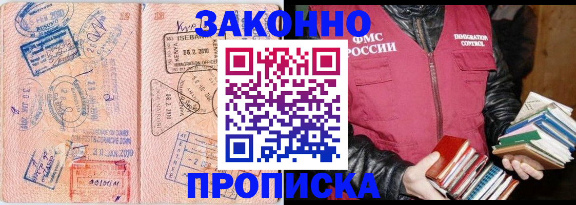купить прописку в Курской области