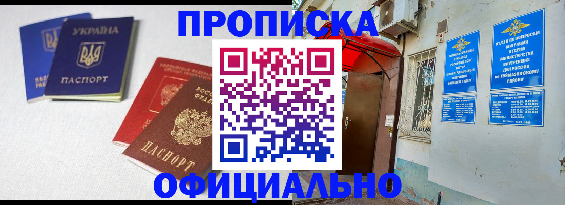 прописка регистрация в Курской области